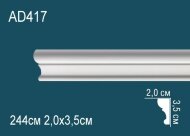 Молдинг Перфект AD417 35х20 мм 2,44 м Молдинг Перфект AD417 35х20 мм 2,44 м