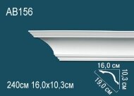 Потолочный плинтус Перфект AB156 103х190х160 мм 2,4 м Потолочный плинтус Перфект AB156 103х190х160 мм 2,4 м