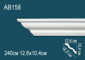 Потолочный плинтус Перфект AB158 104х163х126 мм 2,4 м Потолочный плинтус Перфект AB158 104х163х126 мм 2,4 м