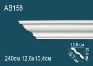 Потолочный плинтус Перфект AB158 104х163х126 мм 2,4 м Потолочный плинтус Перфект AB158 104х163х126 мм 2,4 м