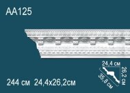 Потолочный плинтус с орнаментом Перфект AA125 262х358х244 мм 2,44 м
