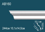 Потолочный плинтус Перфект AB160 140х172х101 мм 2,44 м Потолочный плинтус Перфект AB160 140х172х101 мм 2,44 м