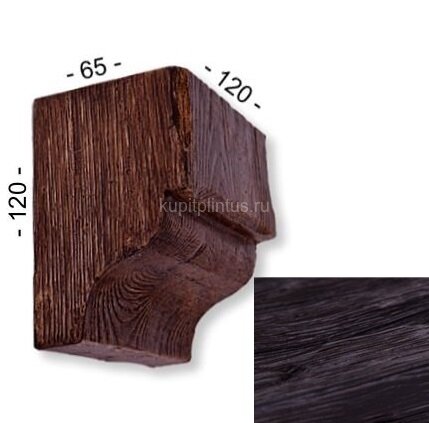 Заказать Консоль для декоративной балки 120х65х120 мм Уникс Модерн КМ12 Венге Заказать Консоль для декоративной балки 120х65х120 мм Уникс Модерн КМ12 Венге