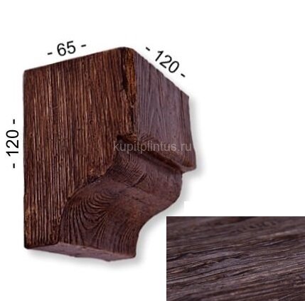 Заказать Консоль для декоративной балки 120х65х120 мм Уникс Модерн КМ12 Темный дуб 