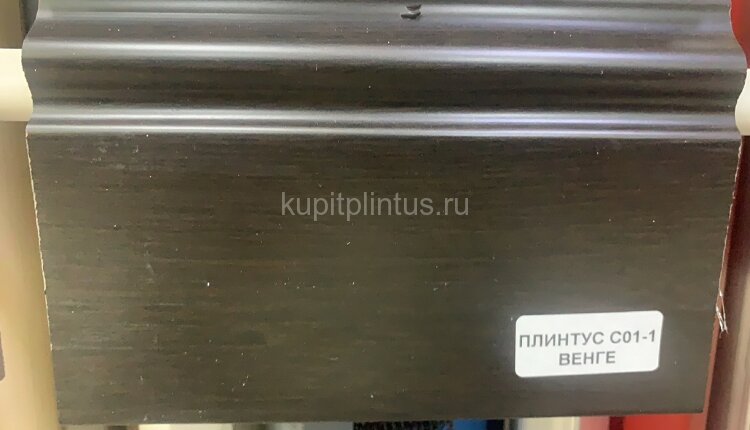 Заказать Напольный плинтус ПВХ 100 мм Asvi C-01 венге 2,4 м 