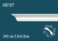 Потолочный плинтус Перфект AB167 58х81х56 мм 2,4 м Потолочный плинтус Перфект AB167 58х81х56 мм 2,4 м