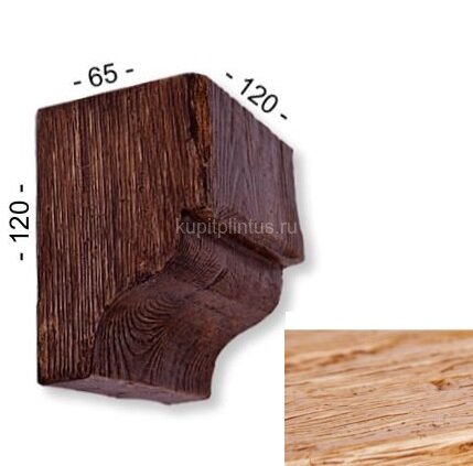 Заказать Консоль для декоративной балки 120х65х120 мм Уникс Модерн КМ12 Орех 