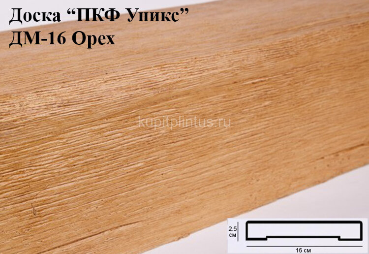 Заказать Доска из полиуретана 16х2,5 см Уникс Модерн ДМ16 Орех 2 м Заказать Доска из полиуретана 16х2,5 см Уникс Модерн ДМ16 Орех 2 м