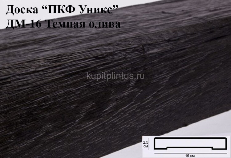 Заказать Доска из полиуретана 16х2,5 см Уникс Модерн ДМ16 Темная олива 2 м 