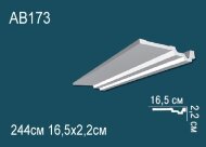 Потолочный плинтус Перфект AB173 220х165х мм 2,44 м Потолочный плинтус Перфект AB173 220х165х мм 2,44 м