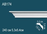 Потолочный плинтус Перфект AB174 54х76х53 мм 2,4 м Потолочный плинтус Перфект AB174 54х76х53 мм 2,4 м