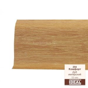 Заказать Плинтус напольный пластиковый IDEAL Комфорт 204 Дуб имперский 2,5 м Заказать Плинтус напольный пластиковый IDEAL Комфорт 204 Дуб имперский 2,5 м