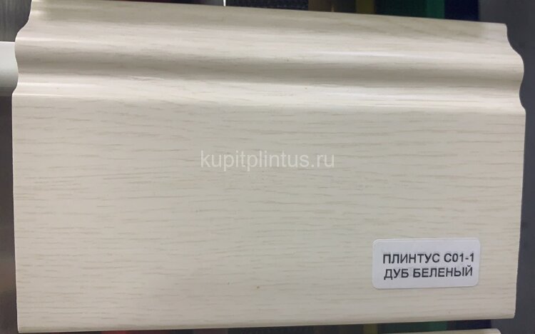 Заказать Напольный плинтус ПВХ 100 мм Asvi C-01 дуб беленый 2,4 м 