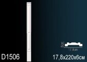 Обрамление дверей Перфект D1506 2200х178 мм Обрамление дверей Перфект D1506 2200х178 мм