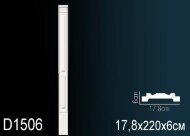 Обрамление дверей Перфект D1506 2200х178 мм Обрамление дверей Перфект D1506 2200х178 мм