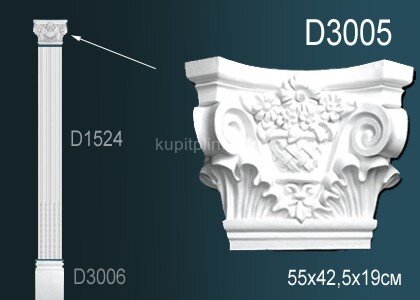 Заказать Капитель пилястры Перфект D3005 425х550х190 мм 