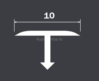 Заказать Профиль Т-образный алюминиевый 10 мм закругленный Gunsen PV33-24 белый Ral 9016 2,7 м 