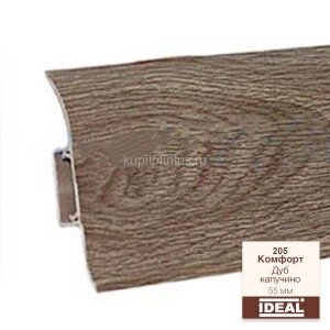 Заказать Плинтус напольный пластиковый IDEAL Комфорт 205 Дуб капучино 2,5 м Заказать Плинтус напольный пластиковый IDEAL Комфорт 205 Дуб капучино 2,5 м