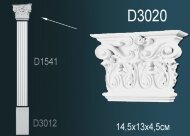 Капитель пилястры Перфект D3020 130х145х45 мм