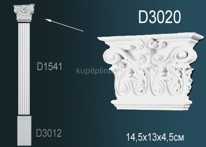 Заказать Капитель пилястры Перфект D3020 130х145х45 мм 