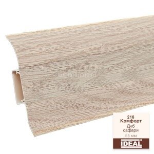 Заказать Плинтус напольный пластиковый IDEAL Комфорт 216 Дуб сафари 2,5 м Заказать Плинтус напольный пластиковый IDEAL Комфорт 216 Дуб сафари 2,5 м
