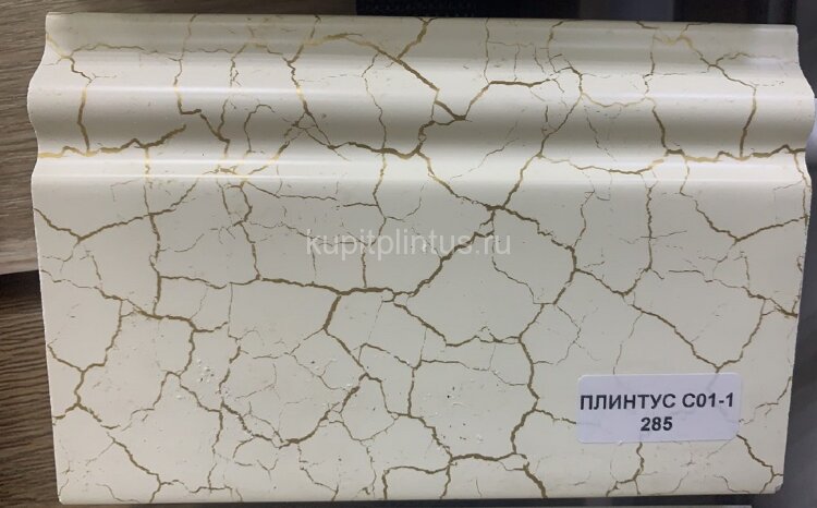 Заказать Напольный плинтус ПВХ 100 мм Asvi C-01 285 мрамор 2,4 м 