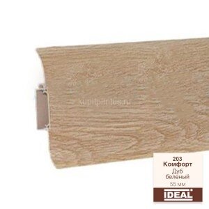 Заказать Плинтус напольный пластиковый IDEAL Комфорт 203 Дуб беленый 2,5 м Заказать Плинтус напольный пластиковый IDEAL Комфорт 203 Дуб беленый 2,5 м