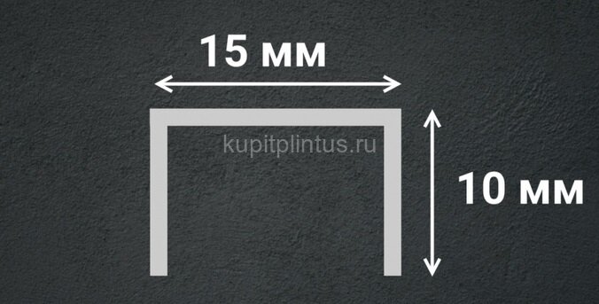 Заказать П-профиль из нержавеющей стали 15х10 мм SUP15-10H SG серебро глянец 2,7м Заказать П-профиль из нержавеющей стали 15х10 мм SUP15-10H SG серебро глянец 2,7м