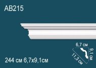 Потолочный плинтус Перфект AB215 91х113х67 мм 2,44 м Потолочный плинтус Перфект AB215 91х113х67 мм 2,44 м