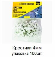 Крестики 4 мм упаковка 100 штук