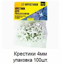 Заказать Крестики 4 мм упаковка 100 штук 