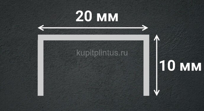 Заказать П-профиль из нержавеющей стали 20х10 мм SUP20-10H SG серебро глянец 2,7м Заказать П-профиль из нержавеющей стали 20х10 мм SUP20-10H SG серебро глянец 2,7м
