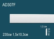 Гибкий молдинг Перфект AD307F 103х15 мм 2,3 м Гибкий молдинг Перфект AD307F 103х15 мм 2,3 м