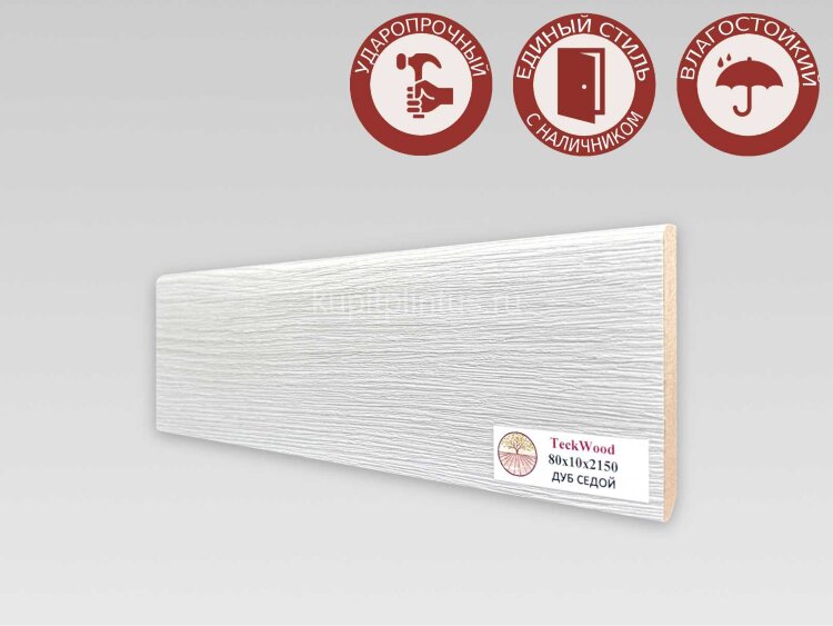 Заказать Напольный плинтус МДФ Teckwood цветной 80х10 Дуб Седой 2.15 м Заказать Напольный плинтус МДФ Teckwood цветной 80х10 Дуб Седой 2.15 м