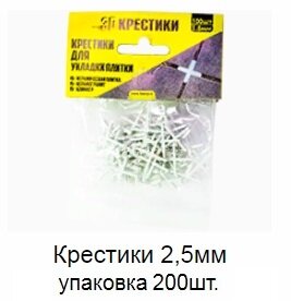 Заказать Крестики 2,5 мм упаковка 200 штук 