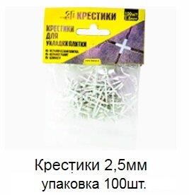 Заказать Крестики 2,5 мм упаковка 100 штук Заказать Крестики 2,5 мм упаковка 100 штук