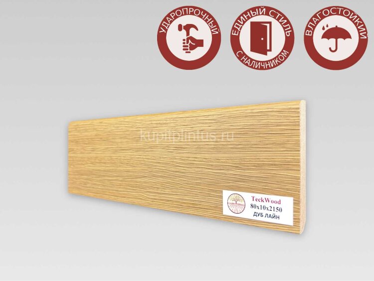 Заказать Напольный плинтус МДФ Teckwood цветной 80х10 Дуб Лайн 2.15 м 