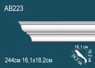 Потолочный плинтус Перфект AB223 182х243х161 мм 2,44 м Потолочный плинтус Перфект AB223 182х243х161 мм 2,44 м
