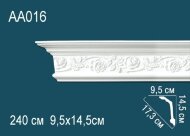 Потолочный плинтус с орнаментом Перфект AA016 145х173х95 мм 2,4 м