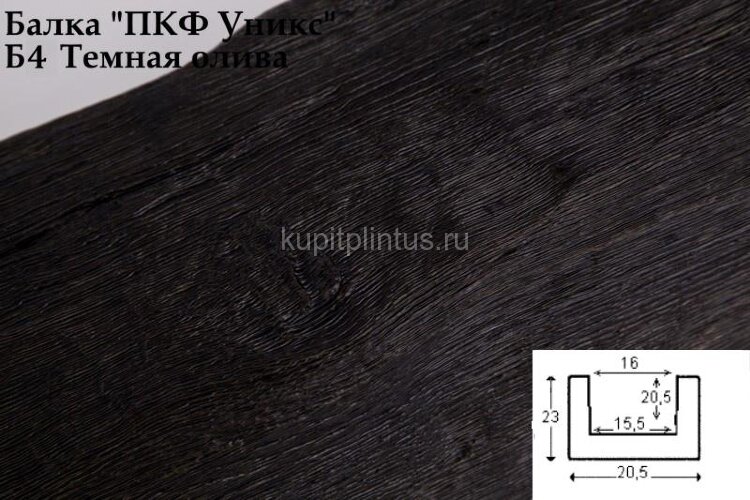 Заказать Балка из полиуретана 23х20,5 см Уникс Классика Б4 Темная олива 2 м Заказать Балка из полиуретана 23х20,5 см Уникс Классика Б4 Темная олива 2 м