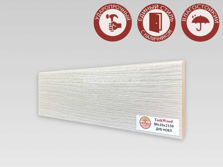 Заказать Напольный плинтус МДФ Teckwood цветной 80х10 Дуб Нобл 2.15 м Заказать Напольный плинтус МДФ Teckwood цветной 80х10 Дуб Нобл 2.15 м