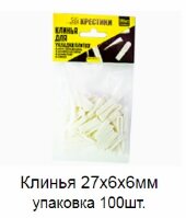 Клинья 27x6x6 мм упаковка 100 штук