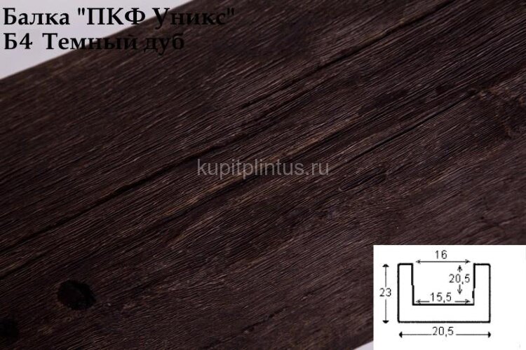 Заказать Балка из полиуретана 23х20,5 см Уникс Классика Б4 Темный дуб 2 м Заказать Балка из полиуретана 23х20,5 см Уникс Классика Б4 Темный дуб 2 м