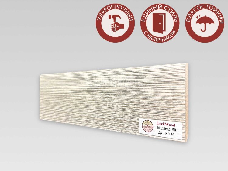Заказать Напольный плинтус МДФ Teckwood цветной 80х10 Дуб Крем 2.15 м Заказать Напольный плинтус МДФ Teckwood цветной 80х10 Дуб Крем 2.15 м