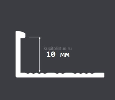 Заказать Гибкий L-профиль алюминиевый 10 мм PV05-00 натуральный 2,7 м 
