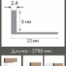 Заказать L-профиль алюминиевый 6 мм ПО-244-34 черный муар 2,7 м 
