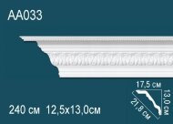 Потолочный плинтус с орнаментом Перфект AA033 130х218х175 мм 2,4 м