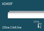 Гибкий молдинг Перфект AD400F 80х29 мм 2,3 м Гибкий молдинг Перфект AD400F 80х29 мм 2,3 м