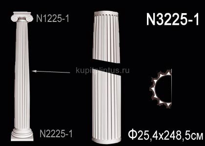 Заказать Полуколонна тело Перфект N3225-1 2485х254х127 мм Заказать Полуколонна тело Перфект N3225-1 2485х254х127 мм
