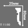 Заказать Потолочный плинтус 80х25 мм Де-Багет Декор ДП 11/80 белый 2 м Заказать Потолочный плинтус 80х25 мм Де-Багет Декор ДП 11/80 белый 2 м